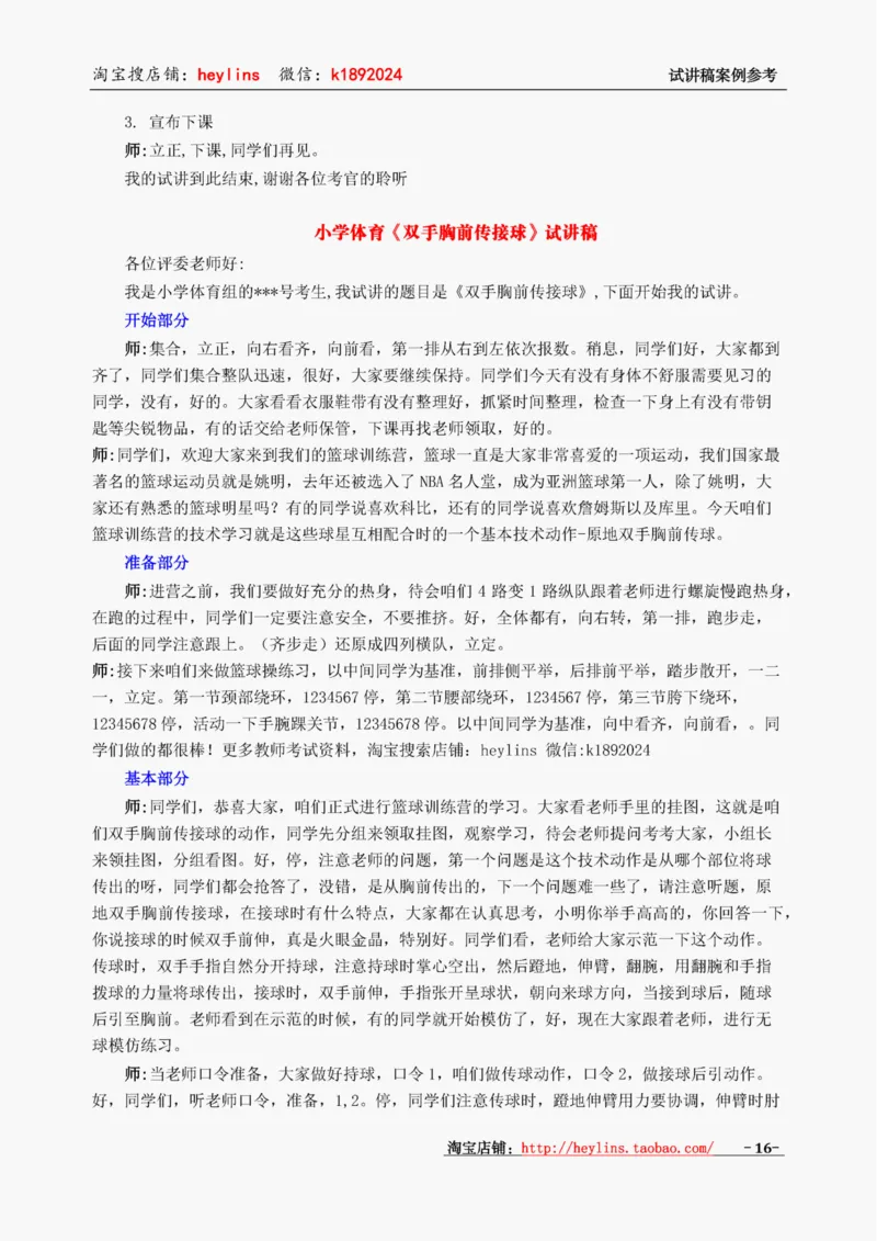 小学体育试讲稿精选案例_教资初高中_教资面试2025教资面试备考资料合集_教资面试资料合集_2025教资面试资料_25上教资面试中学合集_教资面试逐字稿_小学体育面试逐字稿和教案