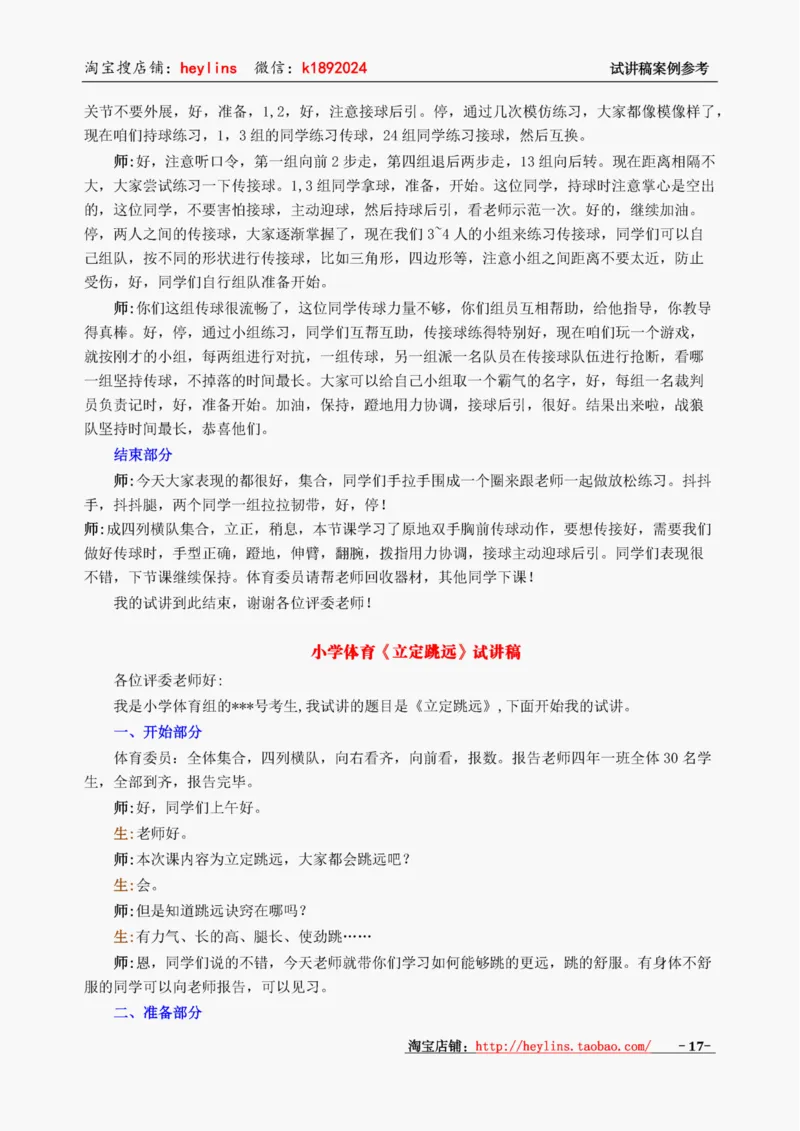 小学体育试讲稿精选案例_教资初高中_教资面试2025教资面试备考资料合集_教资面试资料合集_2025教资面试资料_25上教资面试中学合集_教资面试逐字稿_小学体育面试逐字稿和教案