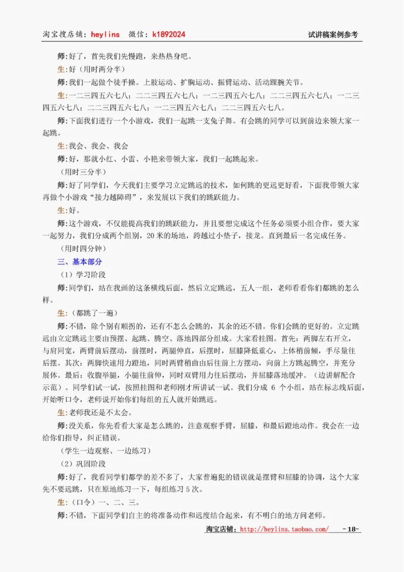 小学体育试讲稿精选案例_教资初高中_教资面试2025教资面试备考资料合集_教资面试资料合集_2025教资面试资料_25上教资面试中学合集_教资面试逐字稿_小学体育面试逐字稿和教案