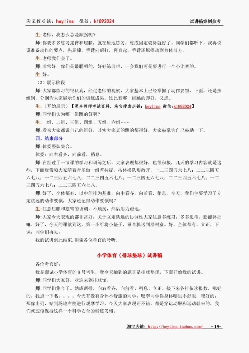 小学体育试讲稿精选案例_教资初高中_教资面试2025教资面试备考资料合集_教资面试资料合集_2025教资面试资料_25上教资面试中学合集_教资面试逐字稿_小学体育面试逐字稿和教案