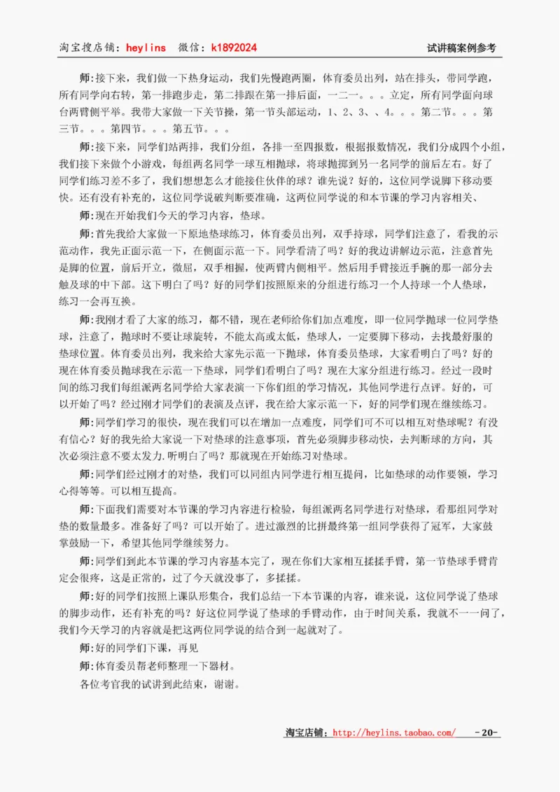 小学体育试讲稿精选案例_教资初高中_教资面试2025教资面试备考资料合集_教资面试资料合集_2025教资面试资料_25上教资面试中学合集_教资面试逐字稿_小学体育面试逐字稿和教案