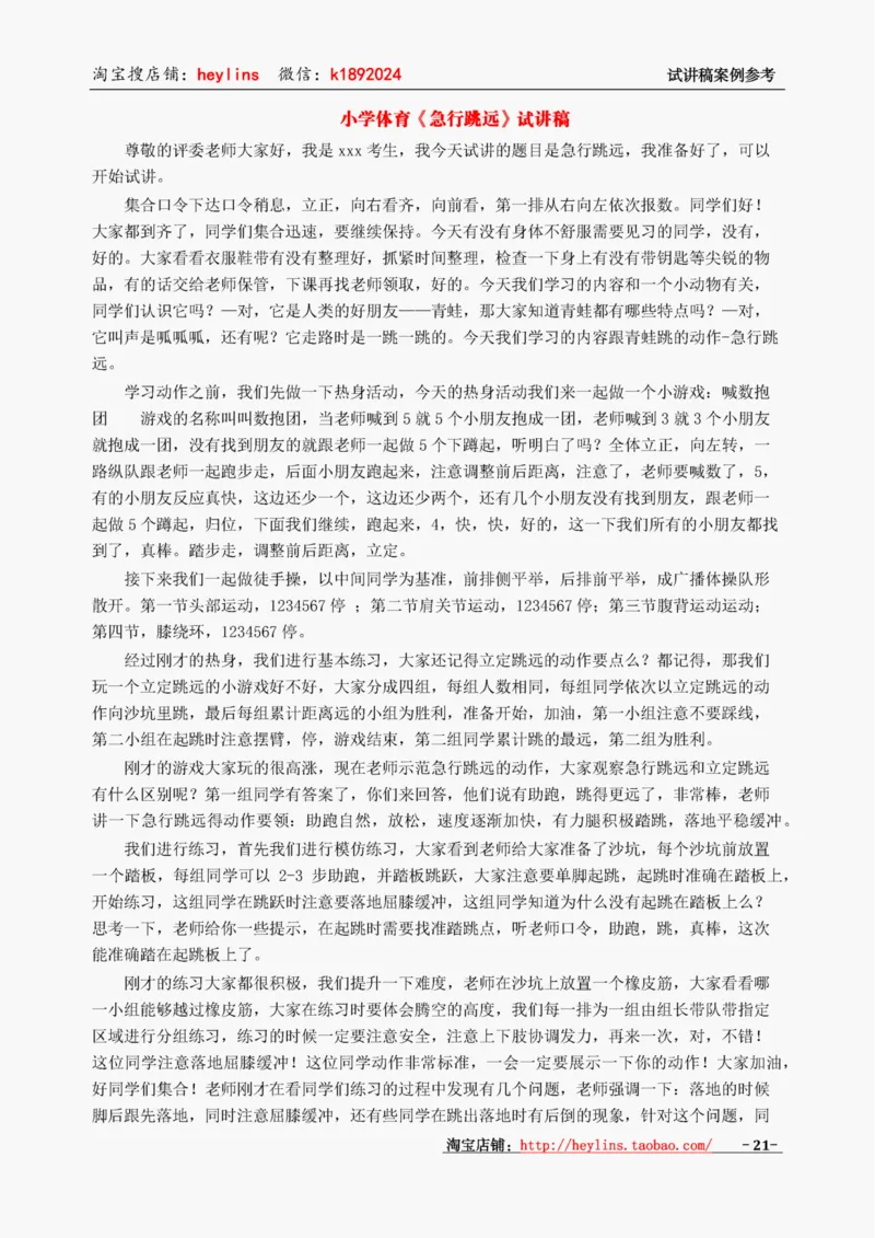 小学体育试讲稿精选案例_教资初高中_教资面试2025教资面试备考资料合集_教资面试资料合集_2025教资面试资料_25上教资面试中学合集_教资面试逐字稿_小学体育面试逐字稿和教案