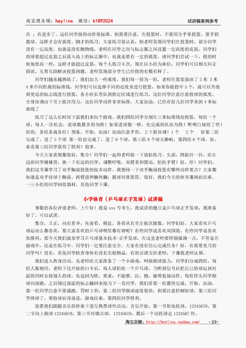 小学体育试讲稿精选案例_教资初高中_教资面试2025教资面试备考资料合集_教资面试资料合集_2025教资面试资料_25上教资面试中学合集_教资面试逐字稿_小学体育面试逐字稿和教案