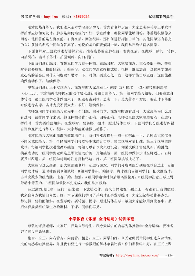 小学体育试讲稿精选案例_教资初高中_教资面试2025教资面试备考资料合集_教资面试资料合集_2025教资面试资料_25上教资面试中学合集_教资面试逐字稿_小学体育面试逐字稿和教案