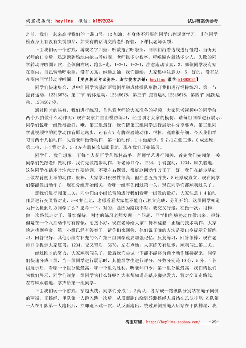 小学体育试讲稿精选案例_教资初高中_教资面试2025教资面试备考资料合集_教资面试资料合集_2025教资面试资料_25上教资面试中学合集_教资面试逐字稿_小学体育面试逐字稿和教案