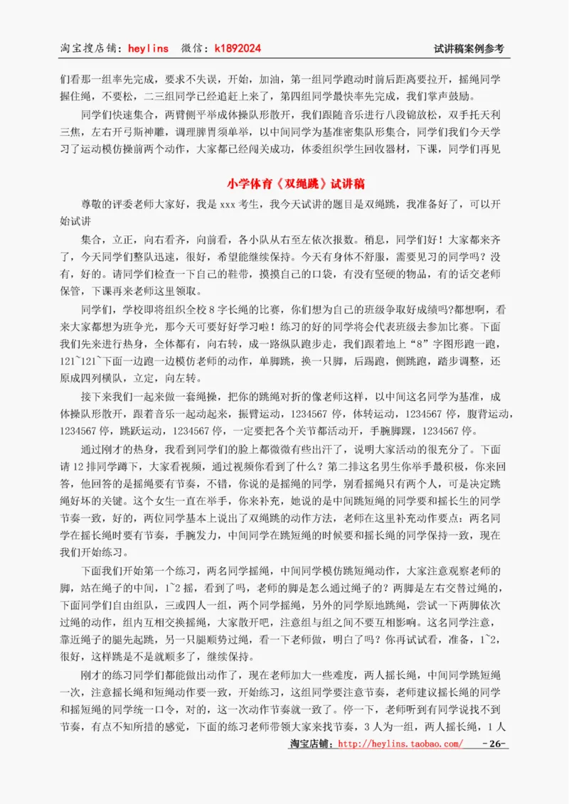 小学体育试讲稿精选案例_教资初高中_教资面试2025教资面试备考资料合集_教资面试资料合集_2025教资面试资料_25上教资面试中学合集_教资面试逐字稿_小学体育面试逐字稿和教案