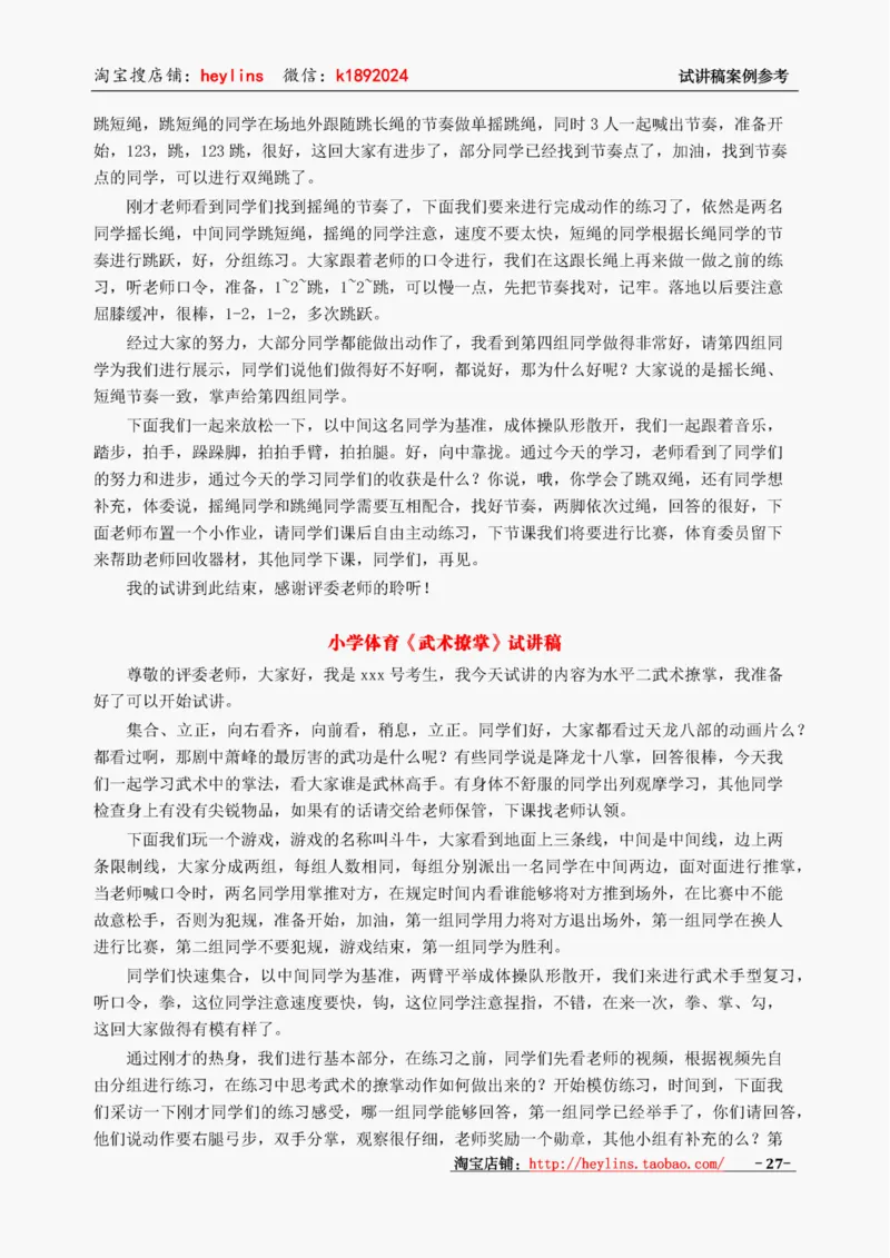 小学体育试讲稿精选案例_教资初高中_教资面试2025教资面试备考资料合集_教资面试资料合集_2025教资面试资料_25上教资面试中学合集_教资面试逐字稿_小学体育面试逐字稿和教案