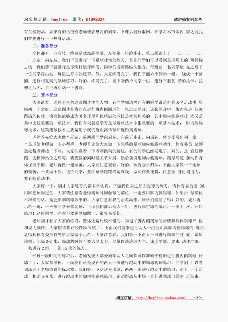 小学体育试讲稿精选案例_教资初高中_教资面试2025教资面试备考资料合集_教资面试资料合集_2025教资面试资料_25上教资面试中学合集_教资面试逐字稿_小学体育面试逐字稿和教案