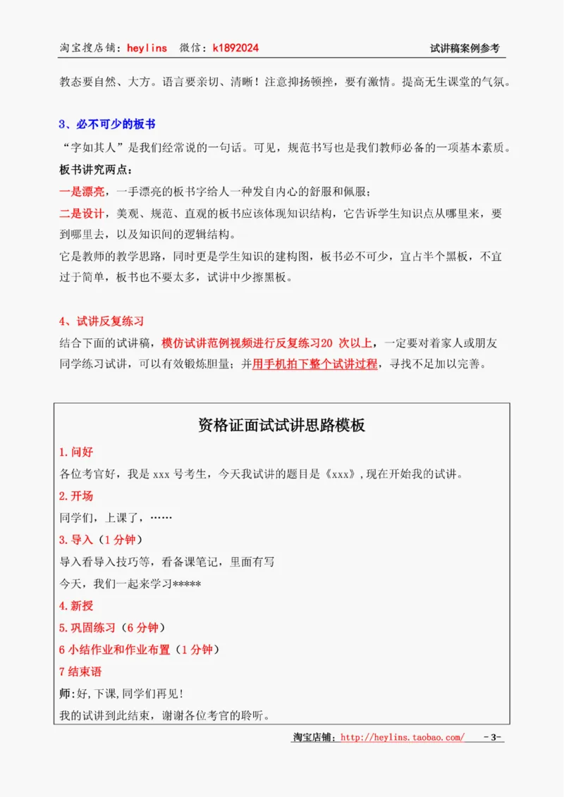 小学体育试讲稿精选案例_教资初高中_教资面试2025教资面试备考资料合集_教资面试资料合集_2025教资面试资料_25上教资面试中学合集_教资面试逐字稿_小学体育面试逐字稿和教案