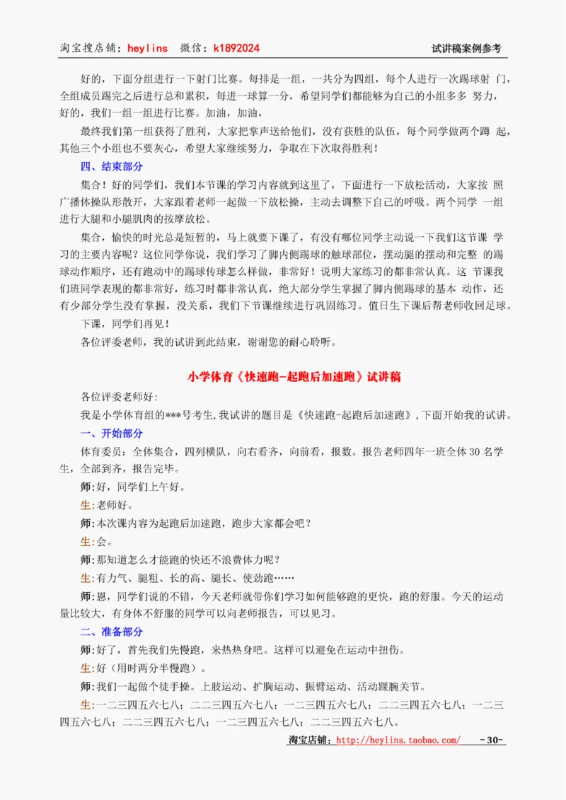 小学体育试讲稿精选案例_教资初高中_教资面试2025教资面试备考资料合集_教资面试资料合集_2025教资面试资料_25上教资面试中学合集_教资面试逐字稿_小学体育面试逐字稿和教案