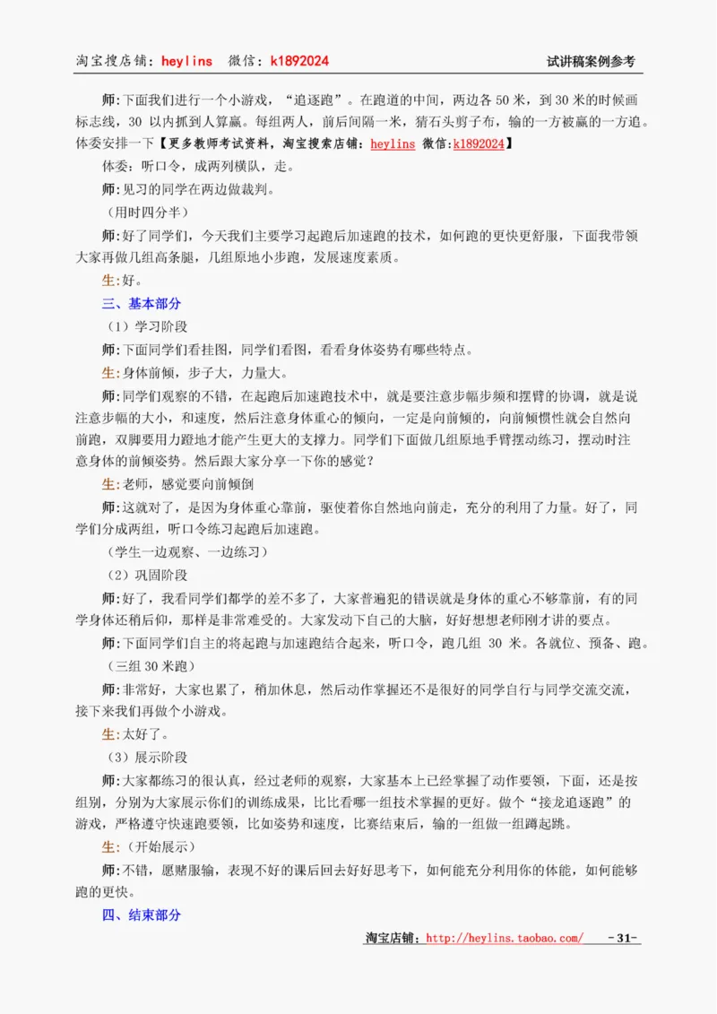 小学体育试讲稿精选案例_教资初高中_教资面试2025教资面试备考资料合集_教资面试资料合集_2025教资面试资料_25上教资面试中学合集_教资面试逐字稿_小学体育面试逐字稿和教案