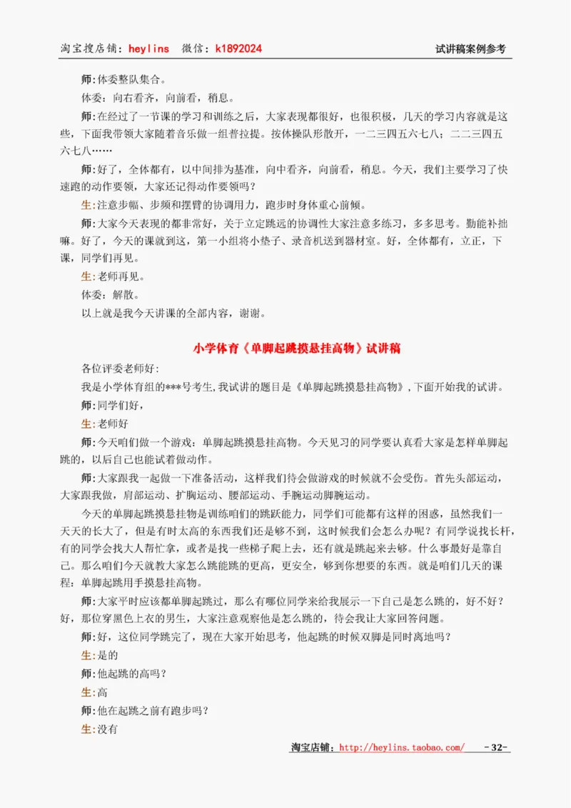 小学体育试讲稿精选案例_教资初高中_教资面试2025教资面试备考资料合集_教资面试资料合集_2025教资面试资料_25上教资面试中学合集_教资面试逐字稿_小学体育面试逐字稿和教案