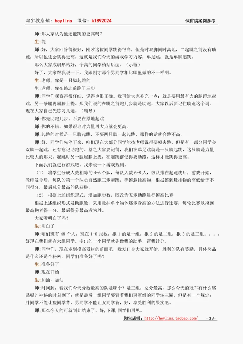 小学体育试讲稿精选案例_教资初高中_教资面试2025教资面试备考资料合集_教资面试资料合集_2025教资面试资料_25上教资面试中学合集_教资面试逐字稿_小学体育面试逐字稿和教案