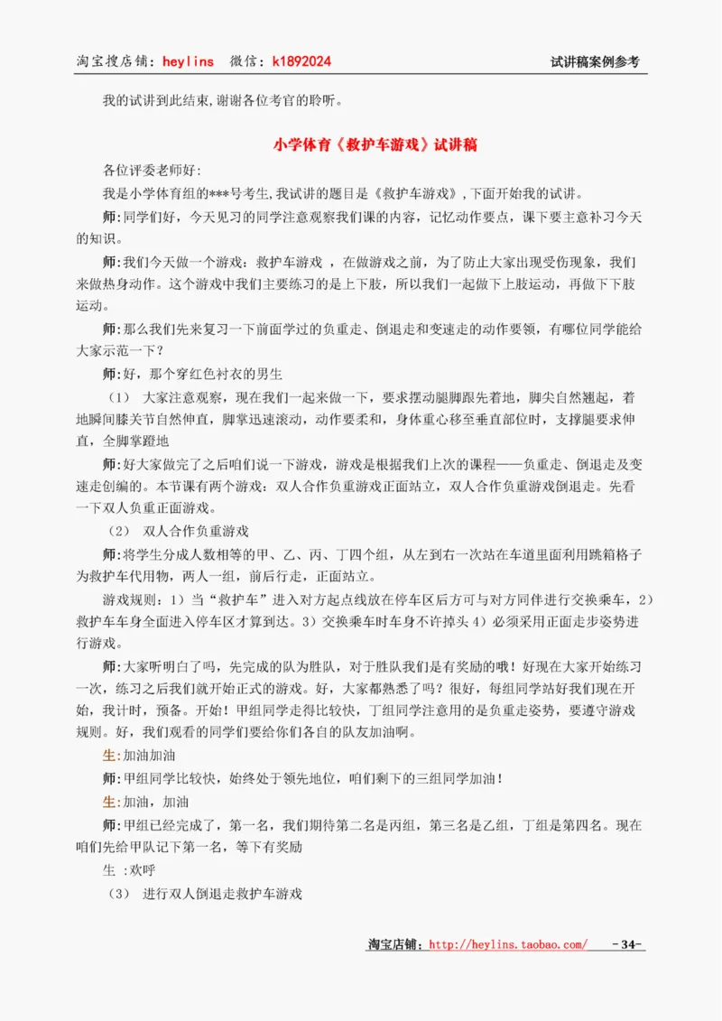 小学体育试讲稿精选案例_教资初高中_教资面试2025教资面试备考资料合集_教资面试资料合集_2025教资面试资料_25上教资面试中学合集_教资面试逐字稿_小学体育面试逐字稿和教案