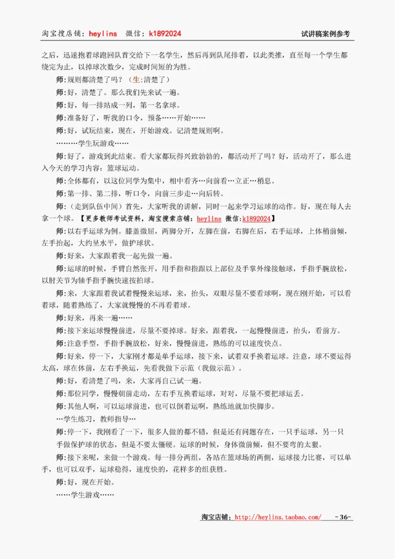 小学体育试讲稿精选案例_教资初高中_教资面试2025教资面试备考资料合集_教资面试资料合集_2025教资面试资料_25上教资面试中学合集_教资面试逐字稿_小学体育面试逐字稿和教案
