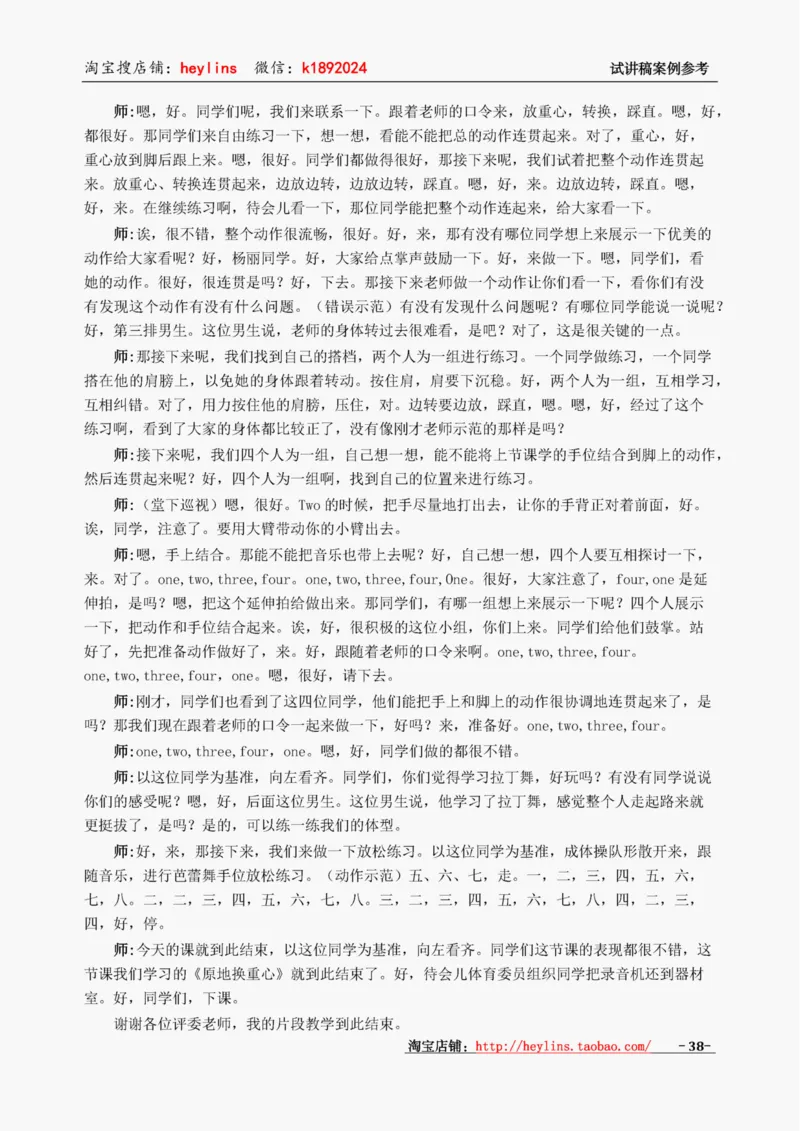 小学体育试讲稿精选案例_教资初高中_教资面试2025教资面试备考资料合集_教资面试资料合集_2025教资面试资料_25上教资面试中学合集_教资面试逐字稿_小学体育面试逐字稿和教案