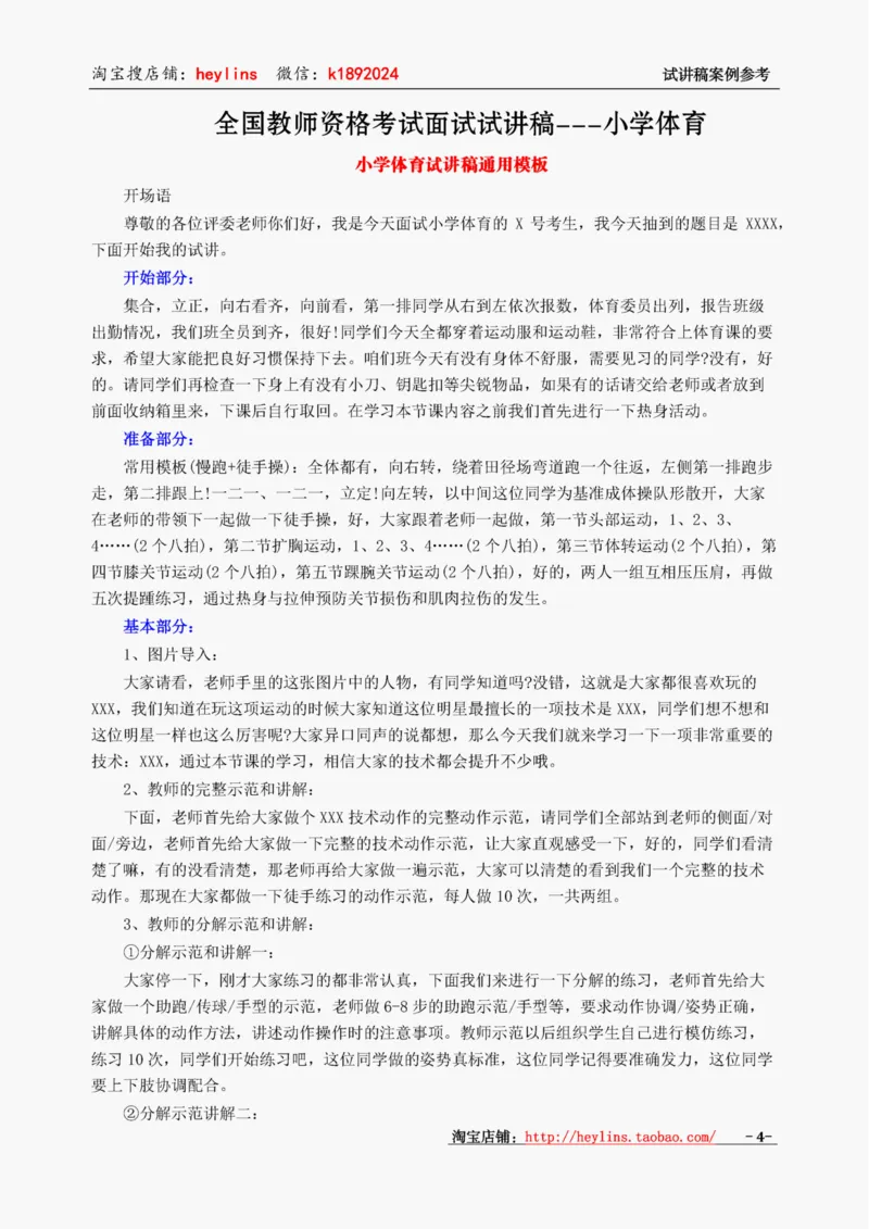 小学体育试讲稿精选案例_教资初高中_教资面试2025教资面试备考资料合集_教资面试资料合集_2025教资面试资料_25上教资面试中学合集_教资面试逐字稿_小学体育面试逐字稿和教案