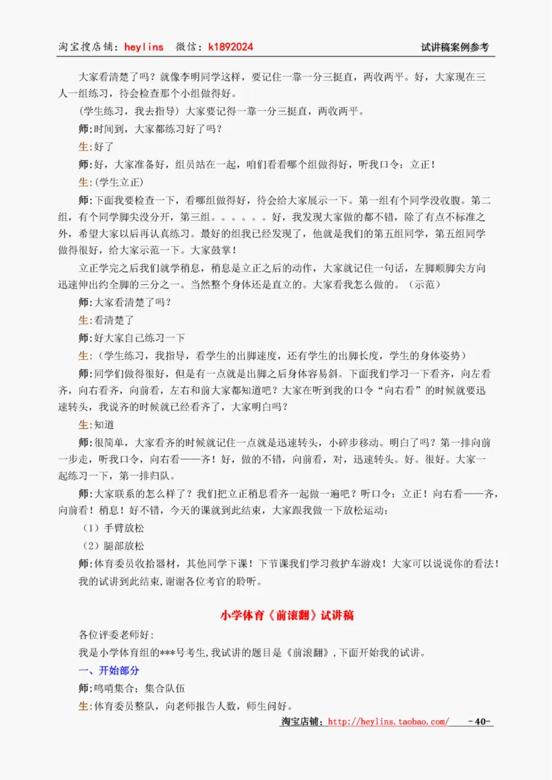 小学体育试讲稿精选案例_教资初高中_教资面试2025教资面试备考资料合集_教资面试资料合集_2025教资面试资料_25上教资面试中学合集_教资面试逐字稿_小学体育面试逐字稿和教案