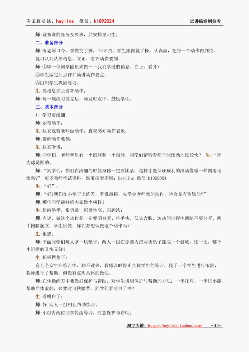 小学体育试讲稿精选案例_教资初高中_教资面试2025教资面试备考资料合集_教资面试资料合集_2025教资面试资料_25上教资面试中学合集_教资面试逐字稿_小学体育面试逐字稿和教案