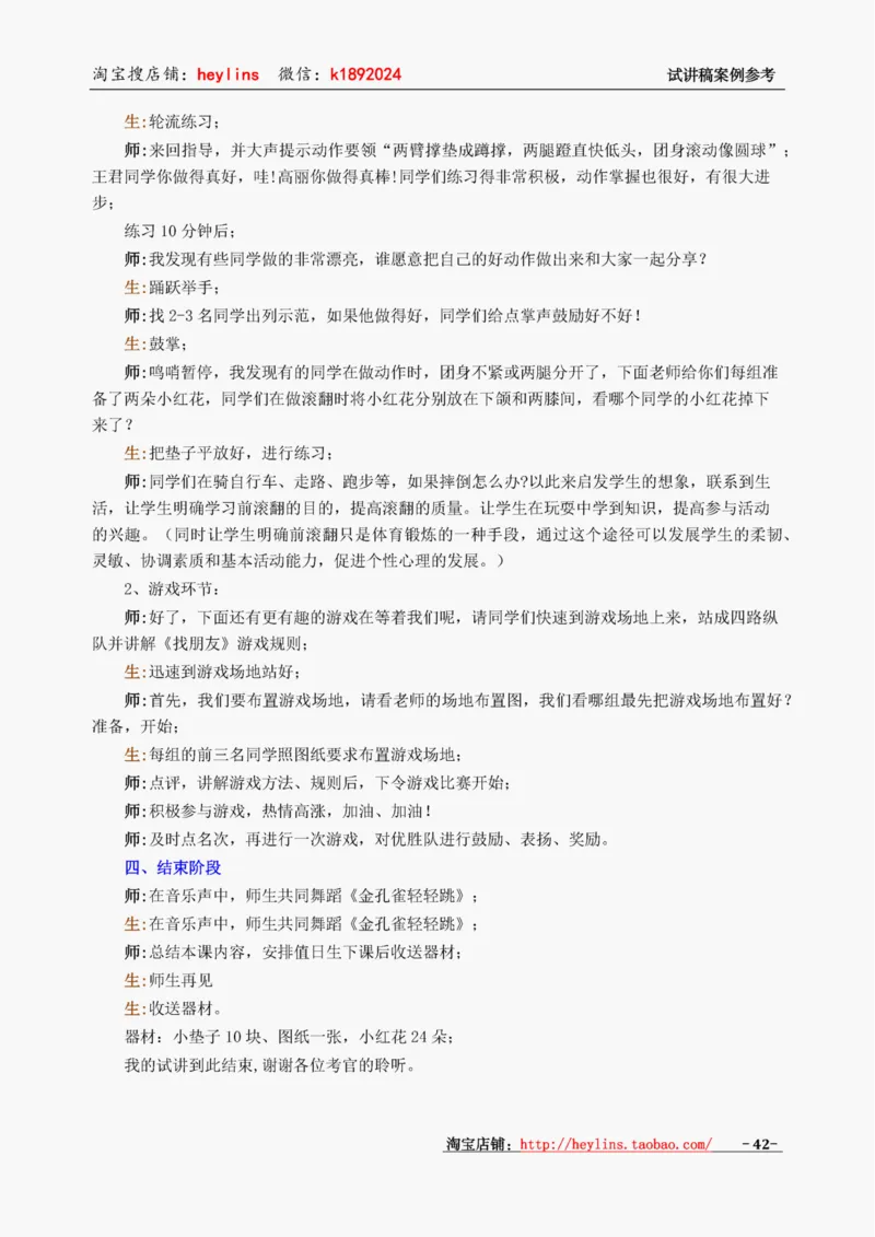 小学体育试讲稿精选案例_教资初高中_教资面试2025教资面试备考资料合集_教资面试资料合集_2025教资面试资料_25上教资面试中学合集_教资面试逐字稿_小学体育面试逐字稿和教案