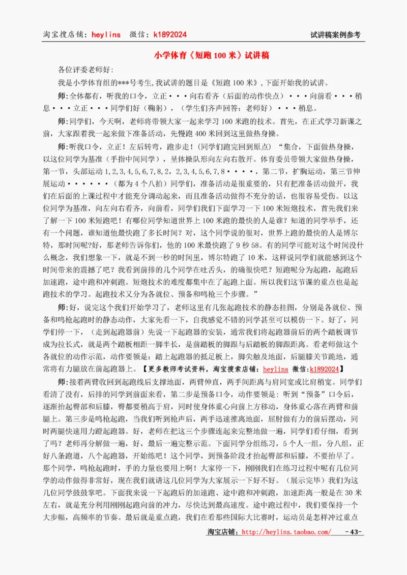 小学体育试讲稿精选案例_教资初高中_教资面试2025教资面试备考资料合集_教资面试资料合集_2025教资面试资料_25上教资面试中学合集_教资面试逐字稿_小学体育面试逐字稿和教案