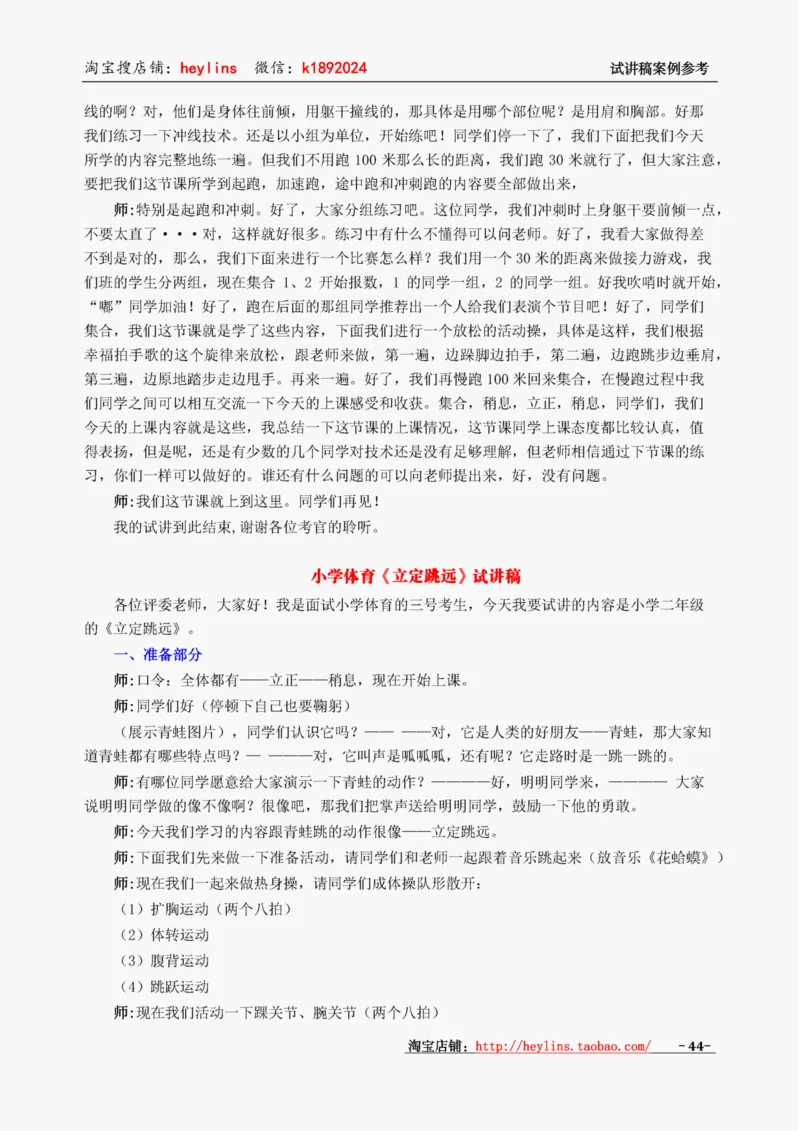小学体育试讲稿精选案例_教资初高中_教资面试2025教资面试备考资料合集_教资面试资料合集_2025教资面试资料_25上教资面试中学合集_教资面试逐字稿_小学体育面试逐字稿和教案