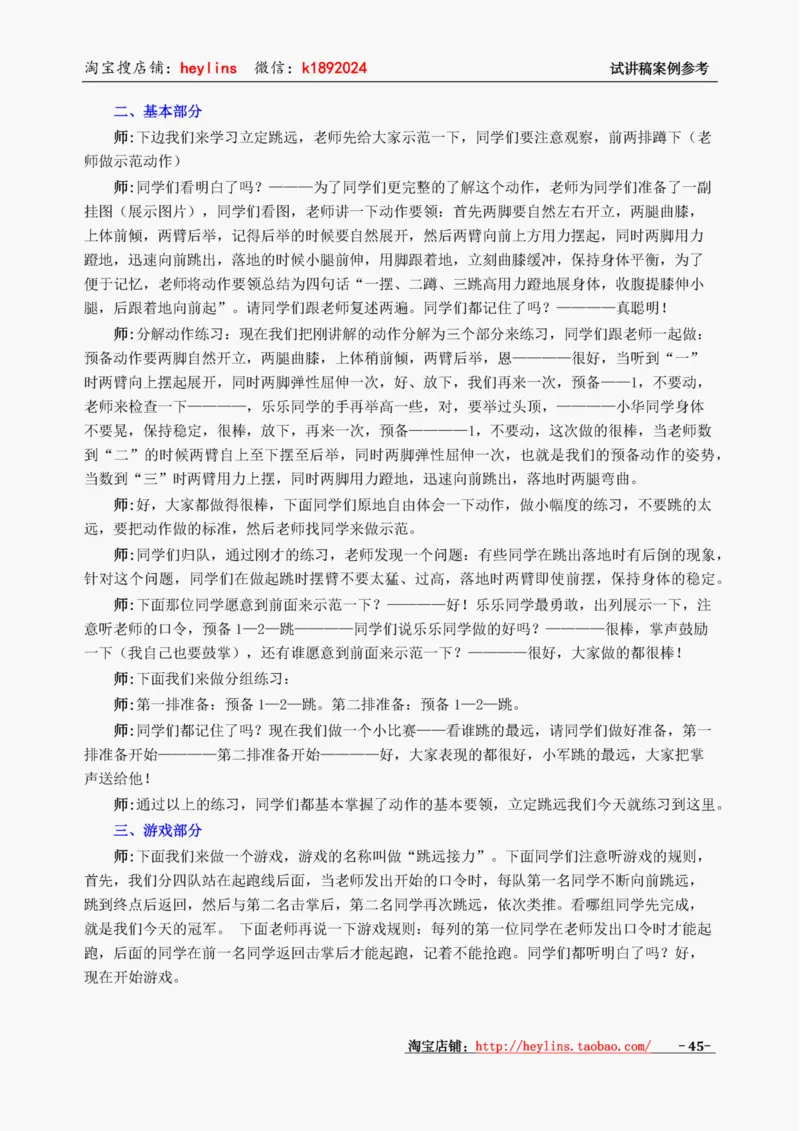 小学体育试讲稿精选案例_教资初高中_教资面试2025教资面试备考资料合集_教资面试资料合集_2025教资面试资料_25上教资面试中学合集_教资面试逐字稿_小学体育面试逐字稿和教案