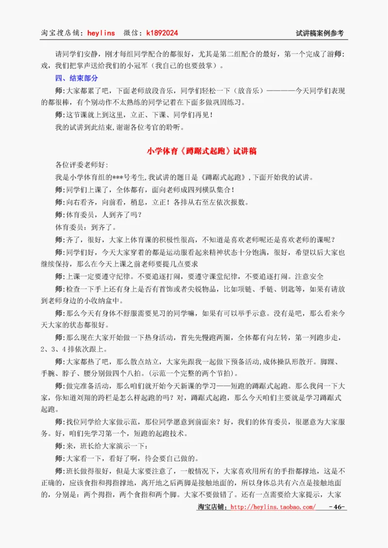 小学体育试讲稿精选案例_教资初高中_教资面试2025教资面试备考资料合集_教资面试资料合集_2025教资面试资料_25上教资面试中学合集_教资面试逐字稿_小学体育面试逐字稿和教案
