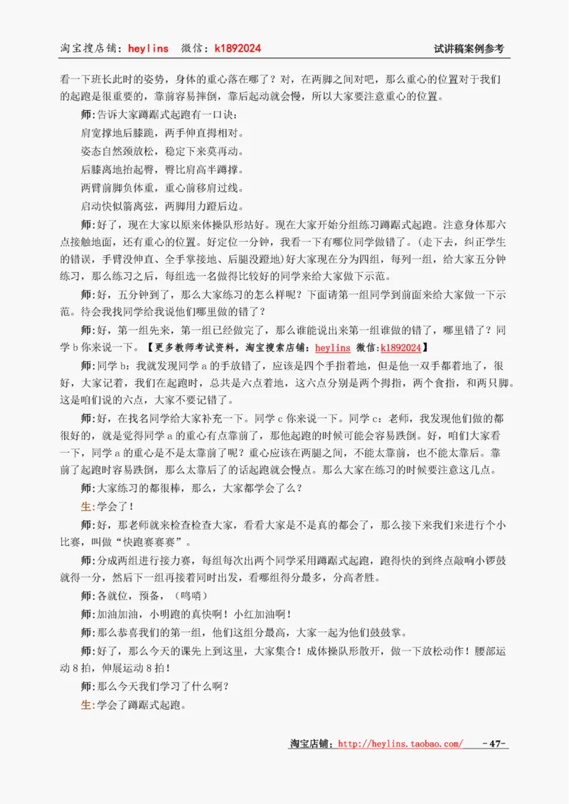 小学体育试讲稿精选案例_教资初高中_教资面试2025教资面试备考资料合集_教资面试资料合集_2025教资面试资料_25上教资面试中学合集_教资面试逐字稿_小学体育面试逐字稿和教案