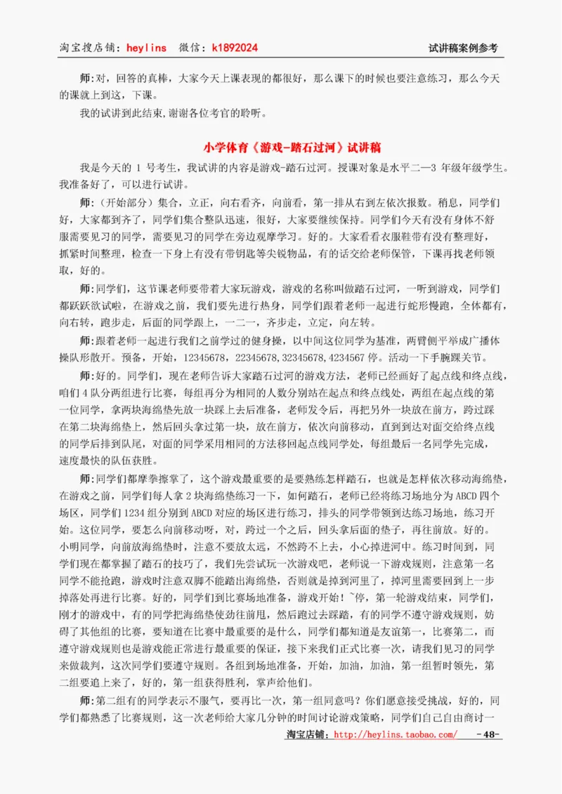 小学体育试讲稿精选案例_教资初高中_教资面试2025教资面试备考资料合集_教资面试资料合集_2025教资面试资料_25上教资面试中学合集_教资面试逐字稿_小学体育面试逐字稿和教案