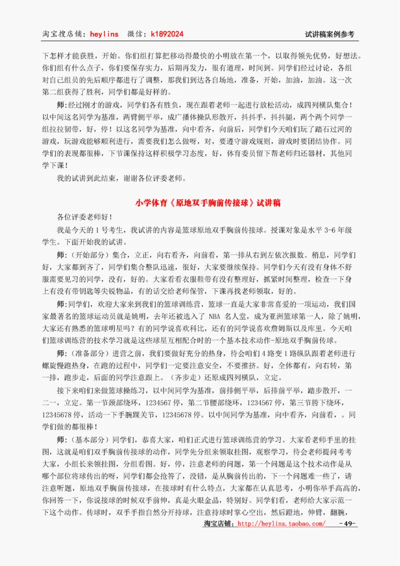 小学体育试讲稿精选案例_教资初高中_教资面试2025教资面试备考资料合集_教资面试资料合集_2025教资面试资料_25上教资面试中学合集_教资面试逐字稿_小学体育面试逐字稿和教案