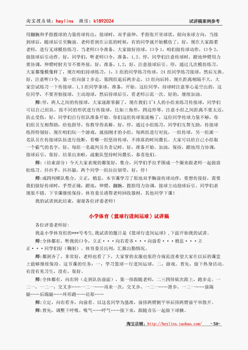小学体育试讲稿精选案例_教资初高中_教资面试2025教资面试备考资料合集_教资面试资料合集_2025教资面试资料_25上教资面试中学合集_教资面试逐字稿_小学体育面试逐字稿和教案