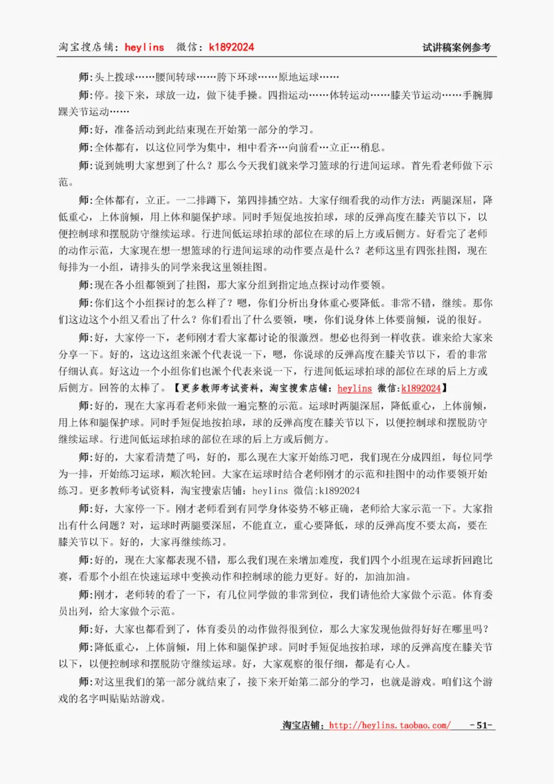 小学体育试讲稿精选案例_教资初高中_教资面试2025教资面试备考资料合集_教资面试资料合集_2025教资面试资料_25上教资面试中学合集_教资面试逐字稿_小学体育面试逐字稿和教案