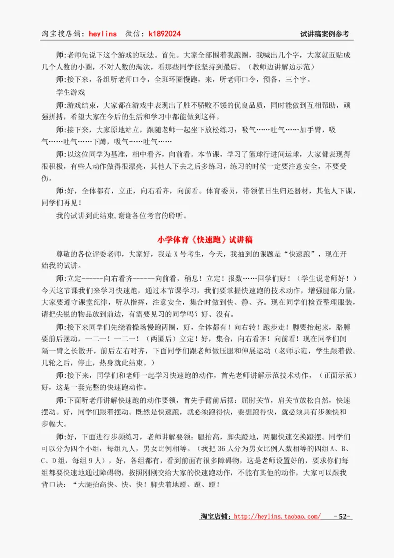 小学体育试讲稿精选案例_教资初高中_教资面试2025教资面试备考资料合集_教资面试资料合集_2025教资面试资料_25上教资面试中学合集_教资面试逐字稿_小学体育面试逐字稿和教案