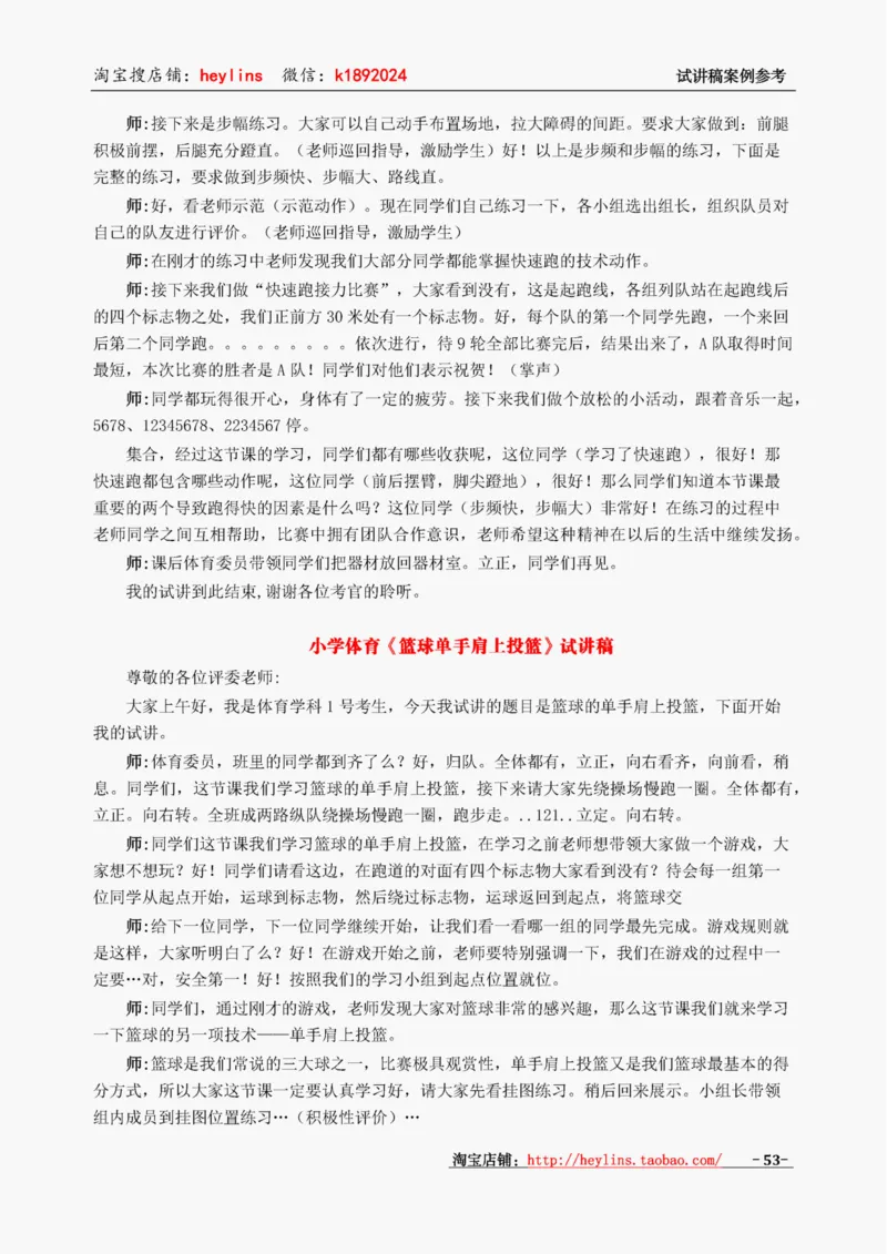 小学体育试讲稿精选案例_教资初高中_教资面试2025教资面试备考资料合集_教资面试资料合集_2025教资面试资料_25上教资面试中学合集_教资面试逐字稿_小学体育面试逐字稿和教案