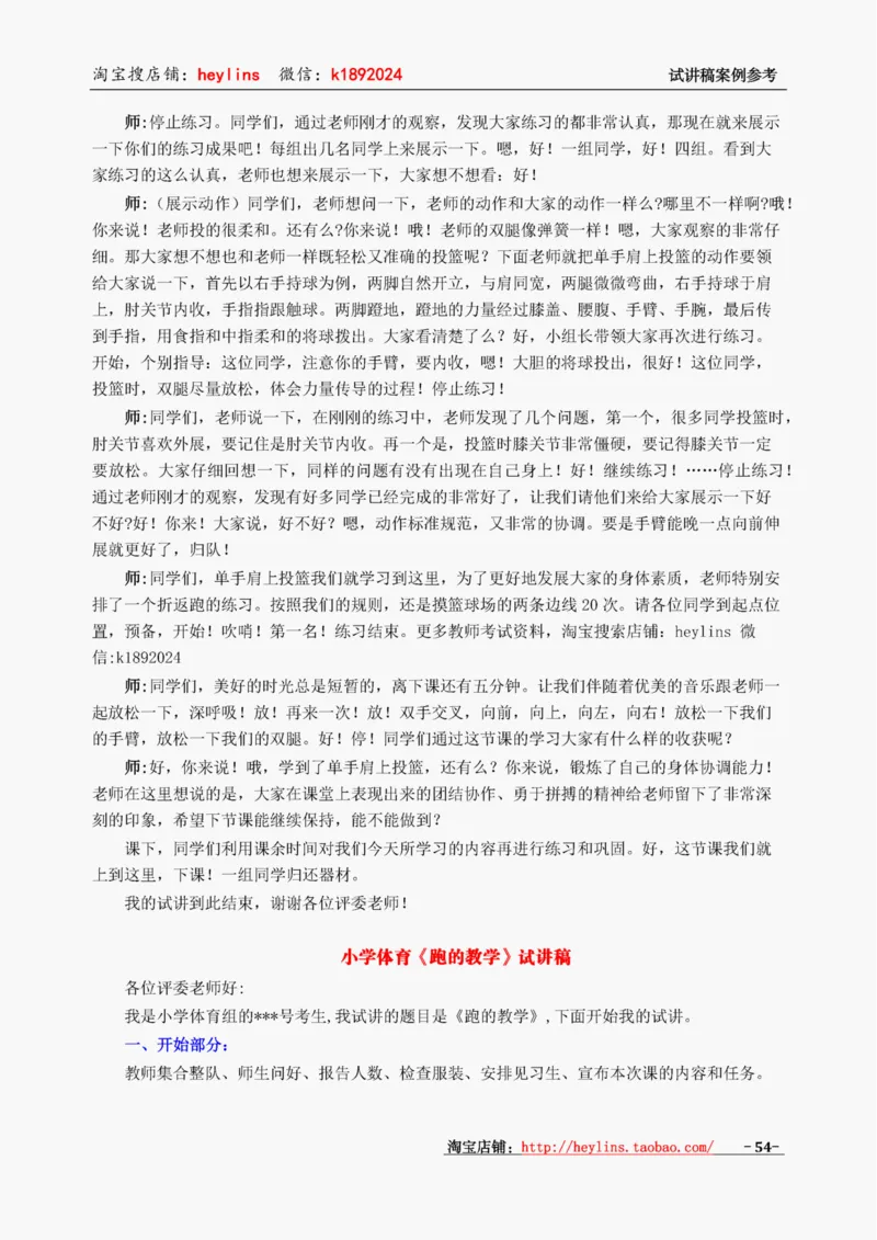小学体育试讲稿精选案例_教资初高中_教资面试2025教资面试备考资料合集_教资面试资料合集_2025教资面试资料_25上教资面试中学合集_教资面试逐字稿_小学体育面试逐字稿和教案