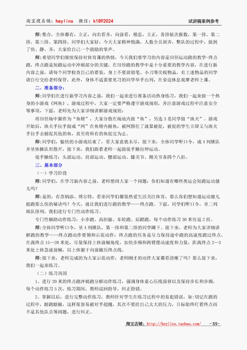 小学体育试讲稿精选案例_教资初高中_教资面试2025教资面试备考资料合集_教资面试资料合集_2025教资面试资料_25上教资面试中学合集_教资面试逐字稿_小学体育面试逐字稿和教案