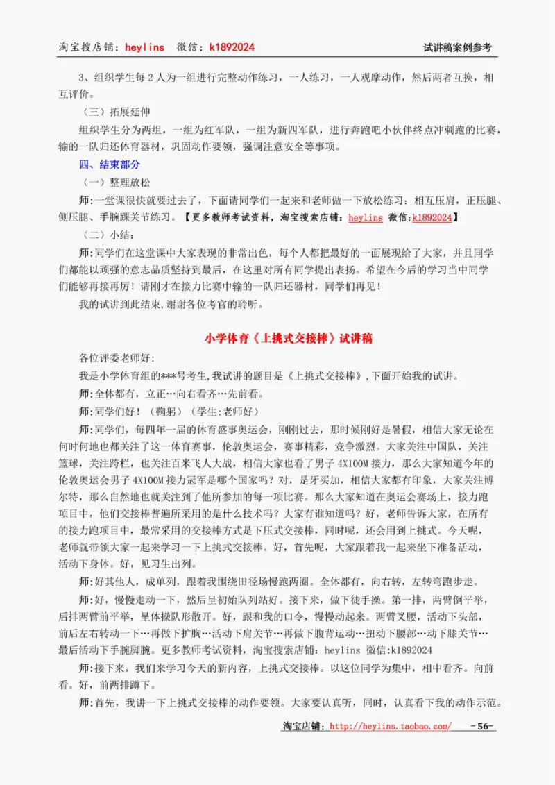 小学体育试讲稿精选案例_教资初高中_教资面试2025教资面试备考资料合集_教资面试资料合集_2025教资面试资料_25上教资面试中学合集_教资面试逐字稿_小学体育面试逐字稿和教案