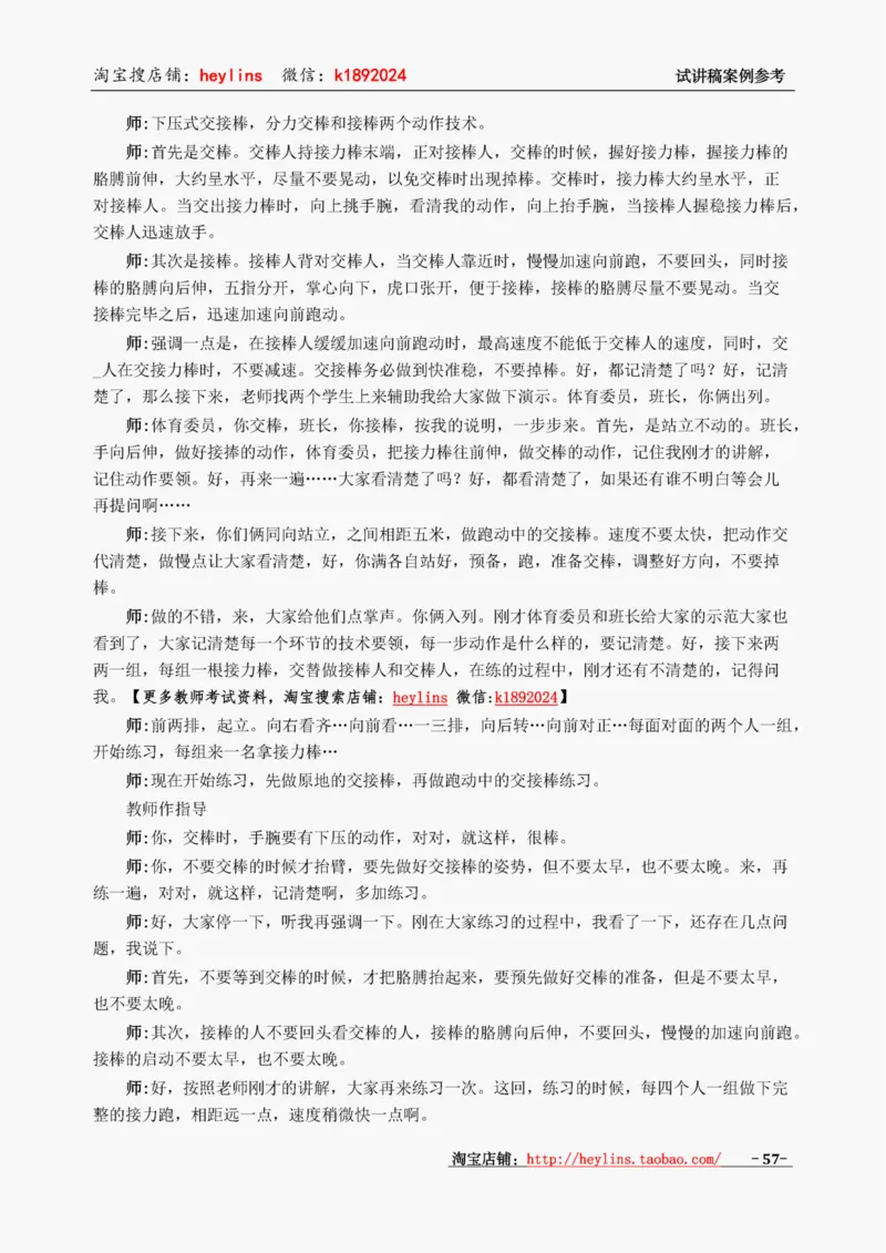 小学体育试讲稿精选案例_教资初高中_教资面试2025教资面试备考资料合集_教资面试资料合集_2025教资面试资料_25上教资面试中学合集_教资面试逐字稿_小学体育面试逐字稿和教案