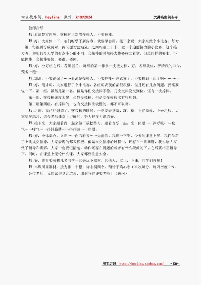 小学体育试讲稿精选案例_教资初高中_教资面试2025教资面试备考资料合集_教资面试资料合集_2025教资面试资料_25上教资面试中学合集_教资面试逐字稿_小学体育面试逐字稿和教案