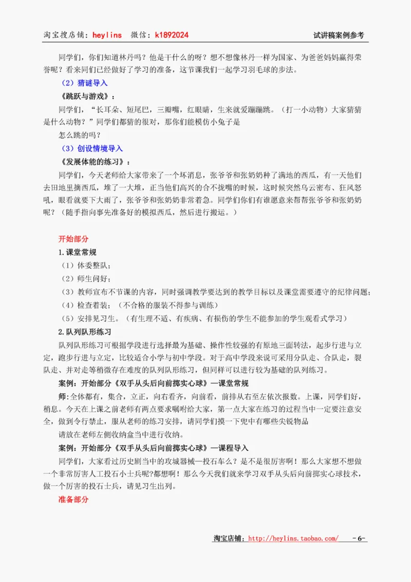 小学体育试讲稿精选案例_教资初高中_教资面试2025教资面试备考资料合集_教资面试资料合集_2025教资面试资料_25上教资面试中学合集_教资面试逐字稿_小学体育面试逐字稿和教案