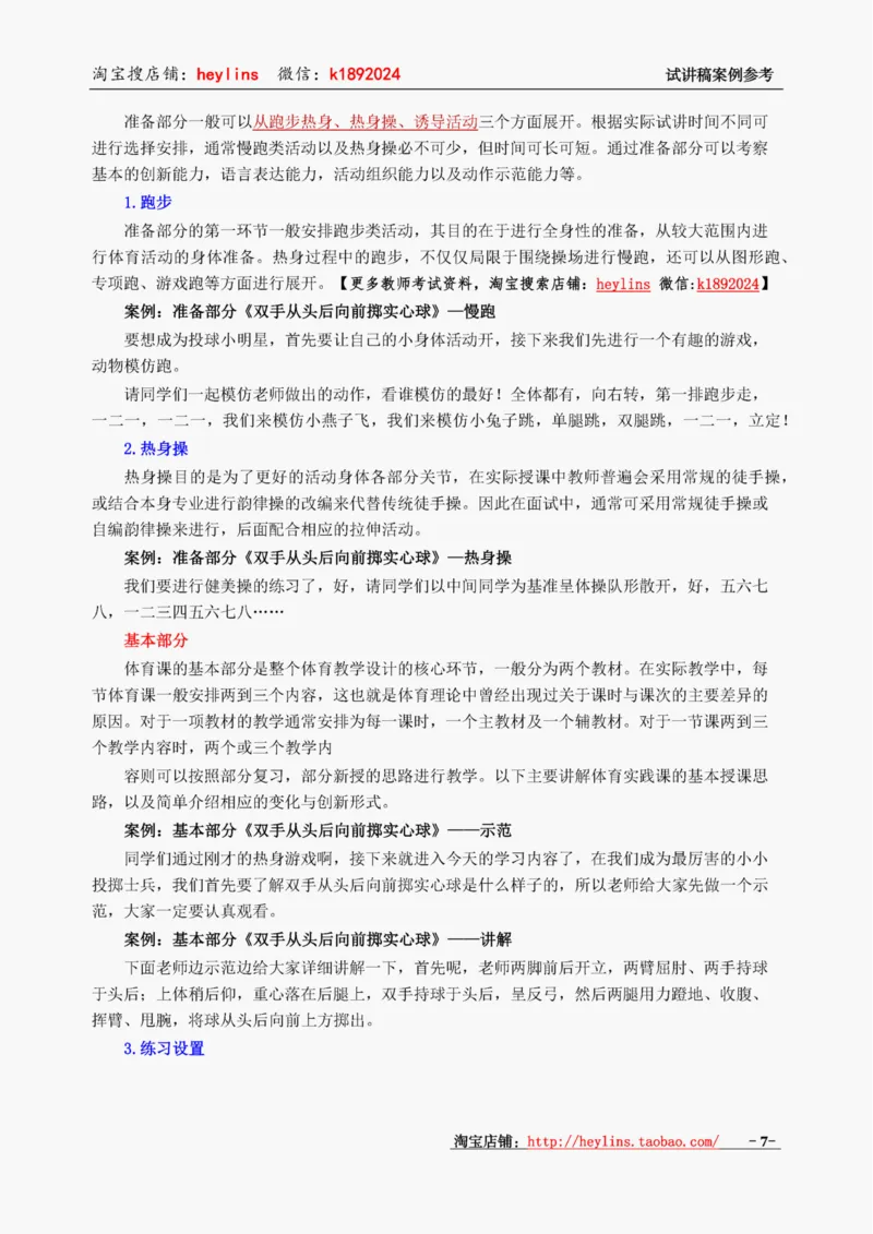 小学体育试讲稿精选案例_教资初高中_教资面试2025教资面试备考资料合集_教资面试资料合集_2025教资面试资料_25上教资面试中学合集_教资面试逐字稿_小学体育面试逐字稿和教案