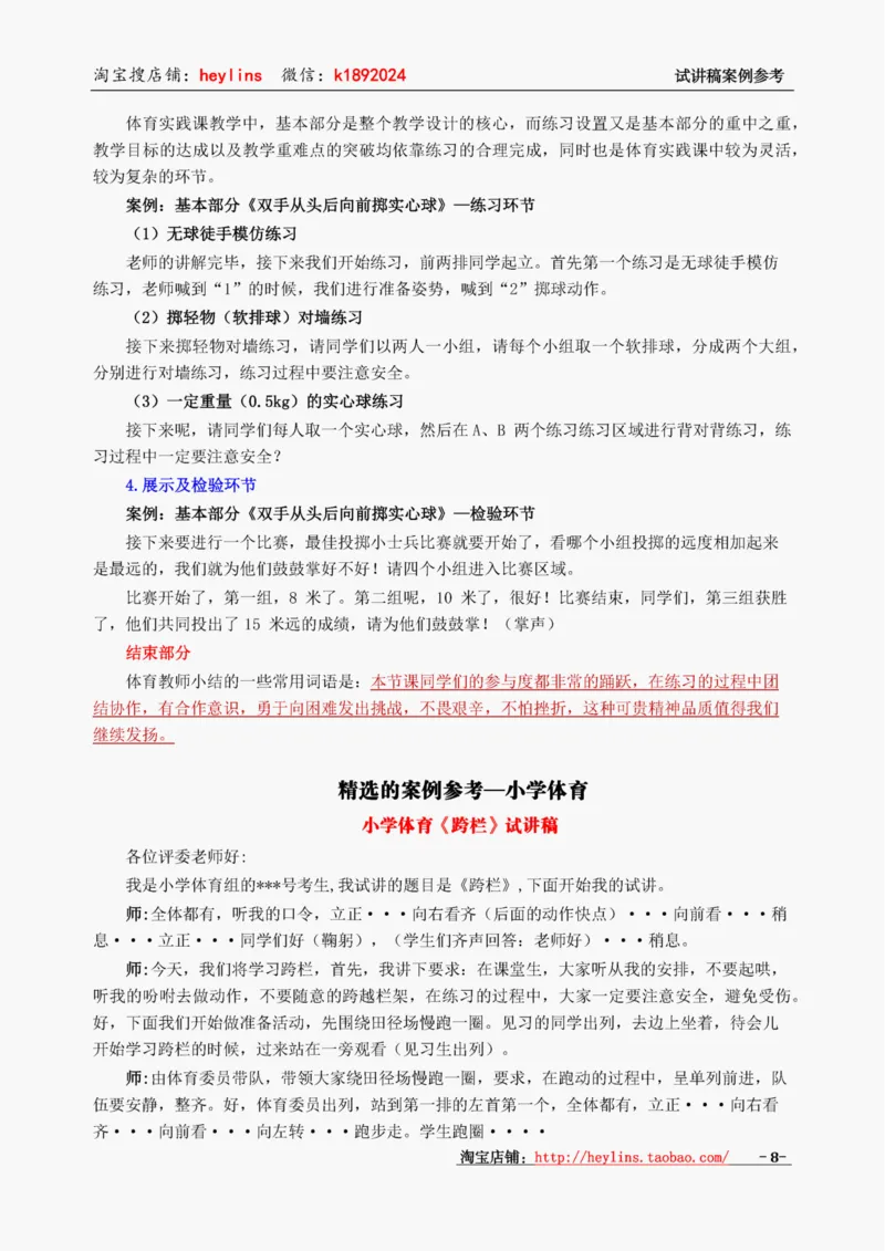 小学体育试讲稿精选案例_教资初高中_教资面试2025教资面试备考资料合集_教资面试资料合集_2025教资面试资料_25上教资面试中学合集_教资面试逐字稿_小学体育面试逐字稿和教案