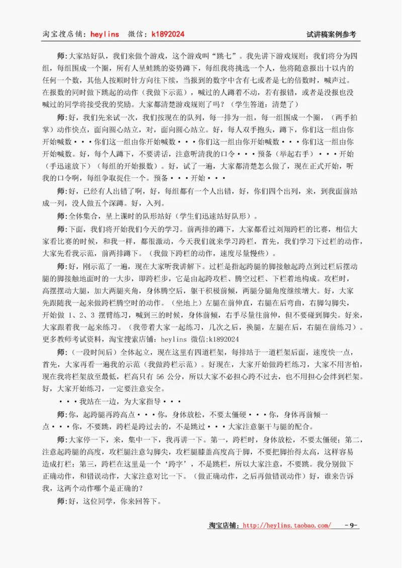 小学体育试讲稿精选案例_教资初高中_教资面试2025教资面试备考资料合集_教资面试资料合集_2025教资面试资料_25上教资面试中学合集_教资面试逐字稿_小学体育面试逐字稿和教案