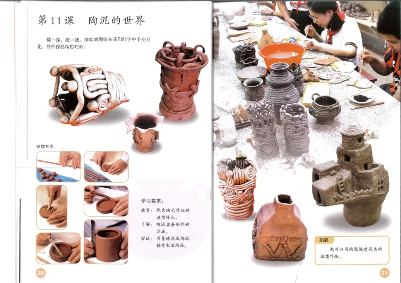 MX-M2608N_20161223_084514_013(1)_教资初高中_教资面试2025教资面试备考资料合集_教资面试资料合集_2025教资面试资料_25上教资面试-小学资料包_20教材：全册_小学_小学美术_小学人教版