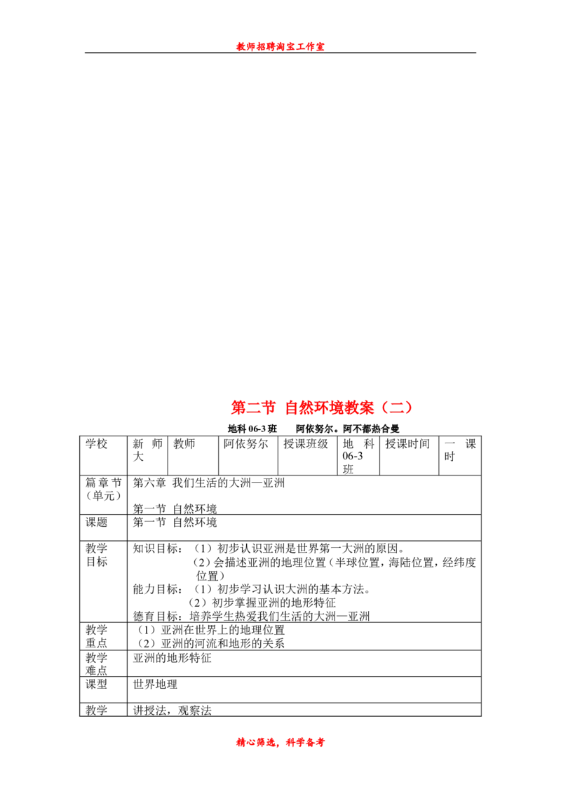 七下_教资初高中_教资面试2025教资面试备考资料合集_教资面试资料合集_2025教资面试资料_25上教资面试中学合集_教资面试逐字稿_补充文件夹_人教版_初中地理