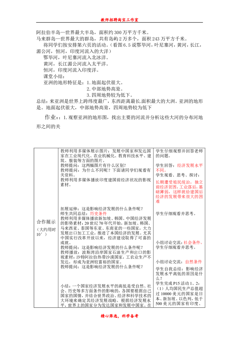 七下_教资初高中_教资面试2025教资面试备考资料合集_教资面试资料合集_2025教资面试资料_25上教资面试中学合集_教资面试逐字稿_补充文件夹_人教版_初中地理