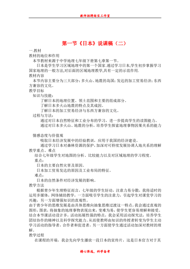 七下_教资初高中_教资面试2025教资面试备考资料合集_教资面试资料合集_2025教资面试资料_25上教资面试中学合集_教资面试逐字稿_补充文件夹_人教版_初中地理