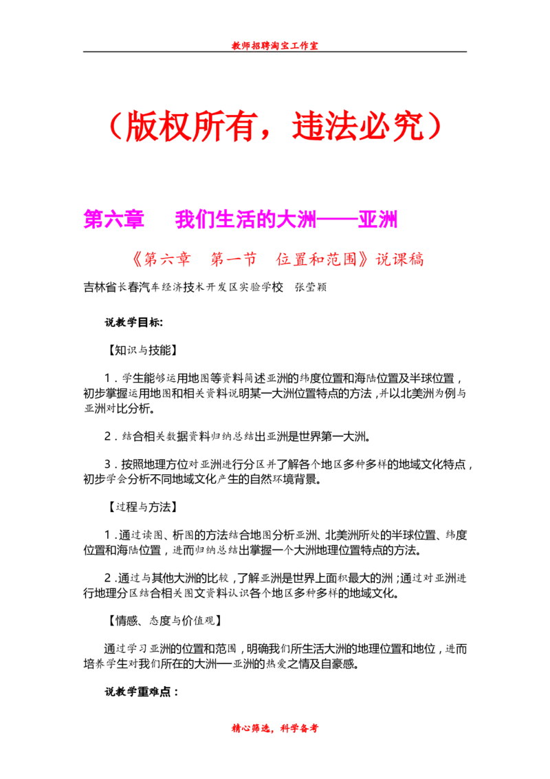 七下_教资初高中_教资面试2025教资面试备考资料合集_教资面试资料合集_2025教资面试资料_25上教资面试中学合集_教资面试逐字稿_补充文件夹_人教版_初中地理