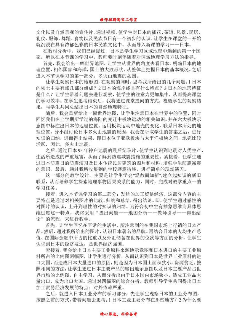 七下_教资初高中_教资面试2025教资面试备考资料合集_教资面试资料合集_2025教资面试资料_25上教资面试中学合集_教资面试逐字稿_补充文件夹_人教版_初中地理